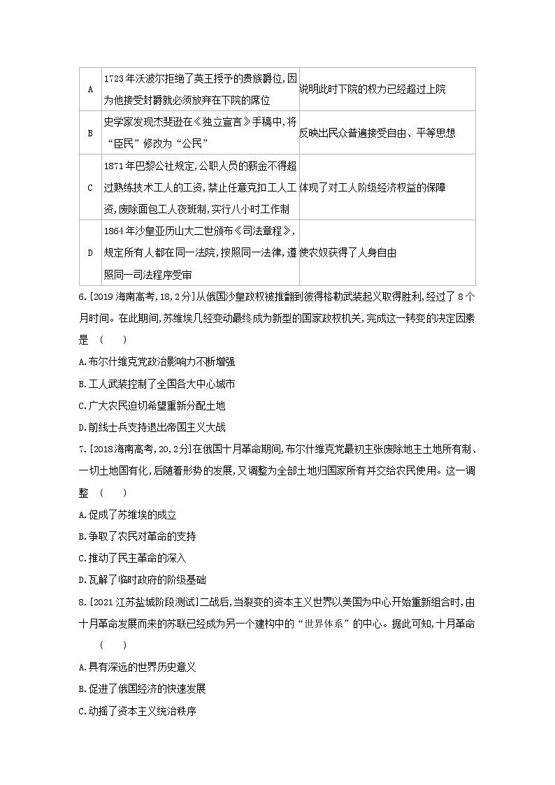 通用版高考历史一轮复习第十七单元从科学社会主义理论的诞生到社会主义制度的建立训练1含解析第2页