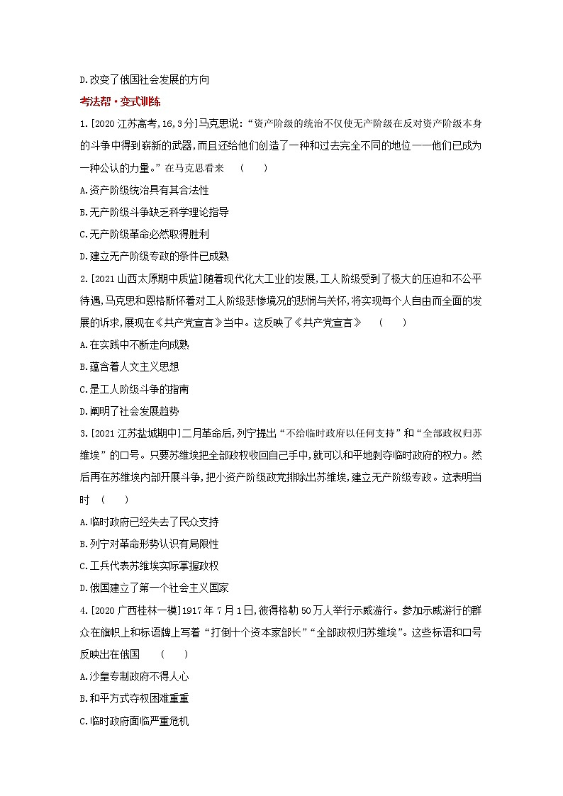 通用版高考历史一轮复习第十七单元从科学社会主义理论的诞生到社会主义制度的建立训练1含解析第3页