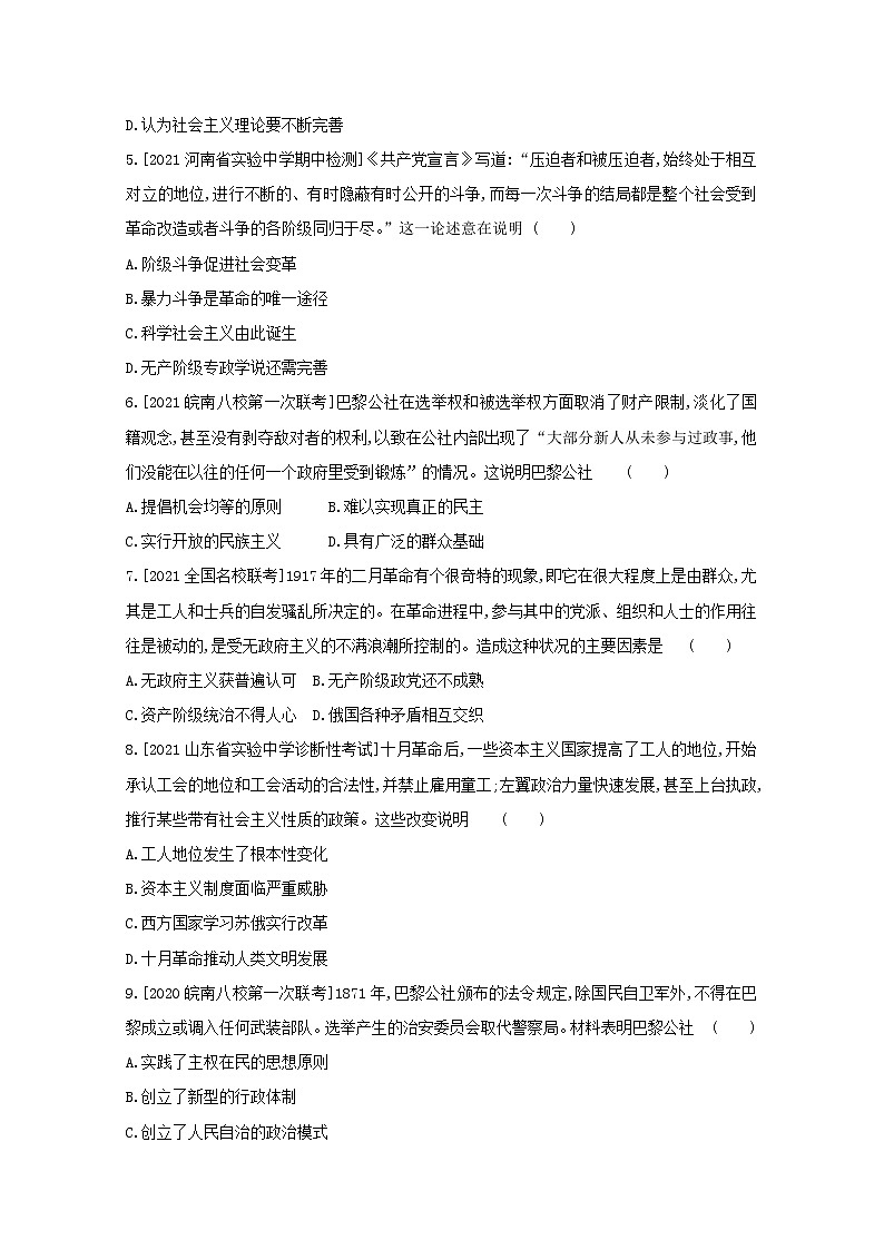 通用版高考历史一轮复习第十七单元从科学社会主义理论的诞生到社会主义制度的建立训练2含解析02