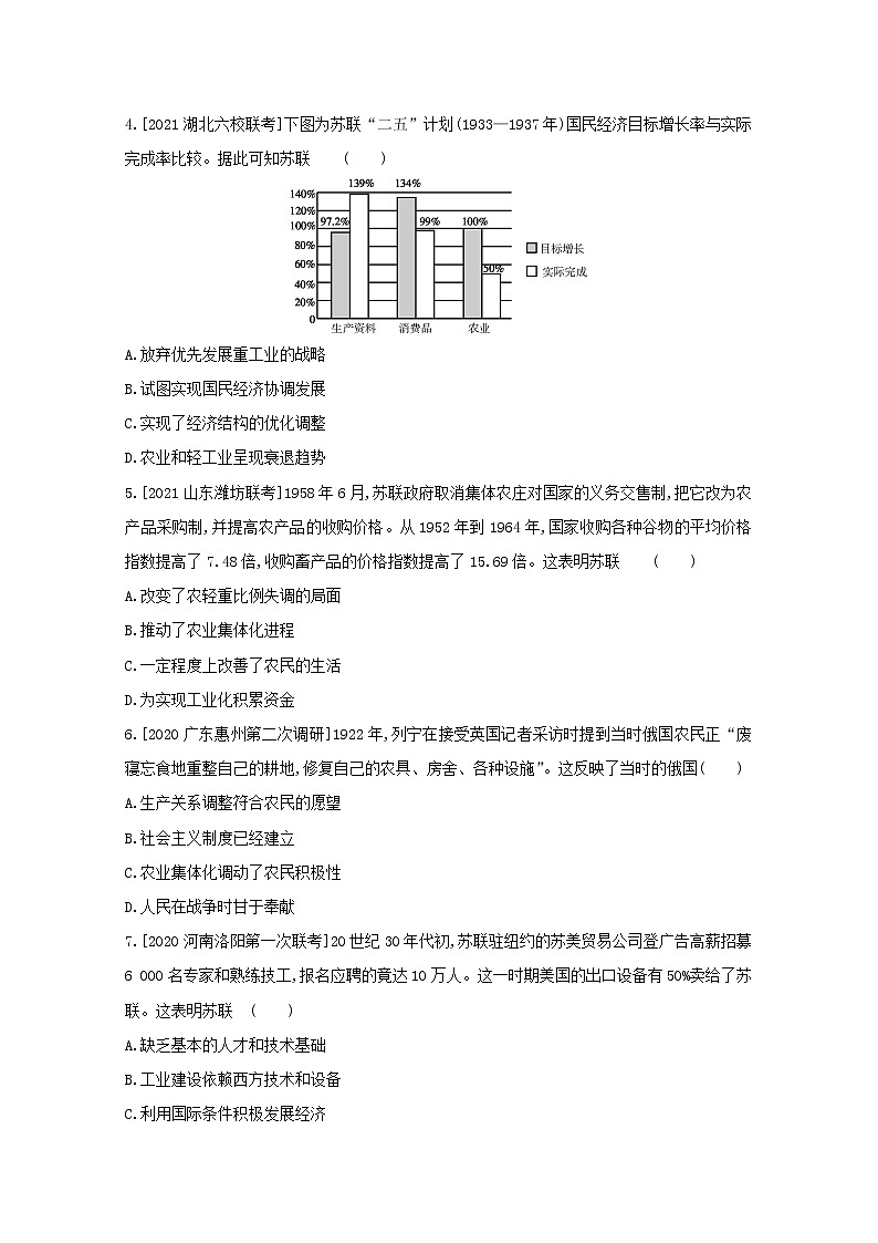 通用版高考历史一轮复习第十八单元苏联社会主义建设训练2含解析第2页