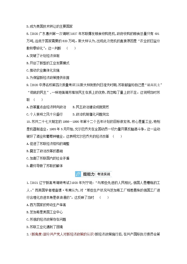 通用版高考历史一轮复习第十八单元苏联社会主义建设训练2含解析第3页