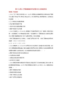 通用版高考历史一轮复习第十九单元罗斯福新政和当代资本主义的新变化训练1含解析