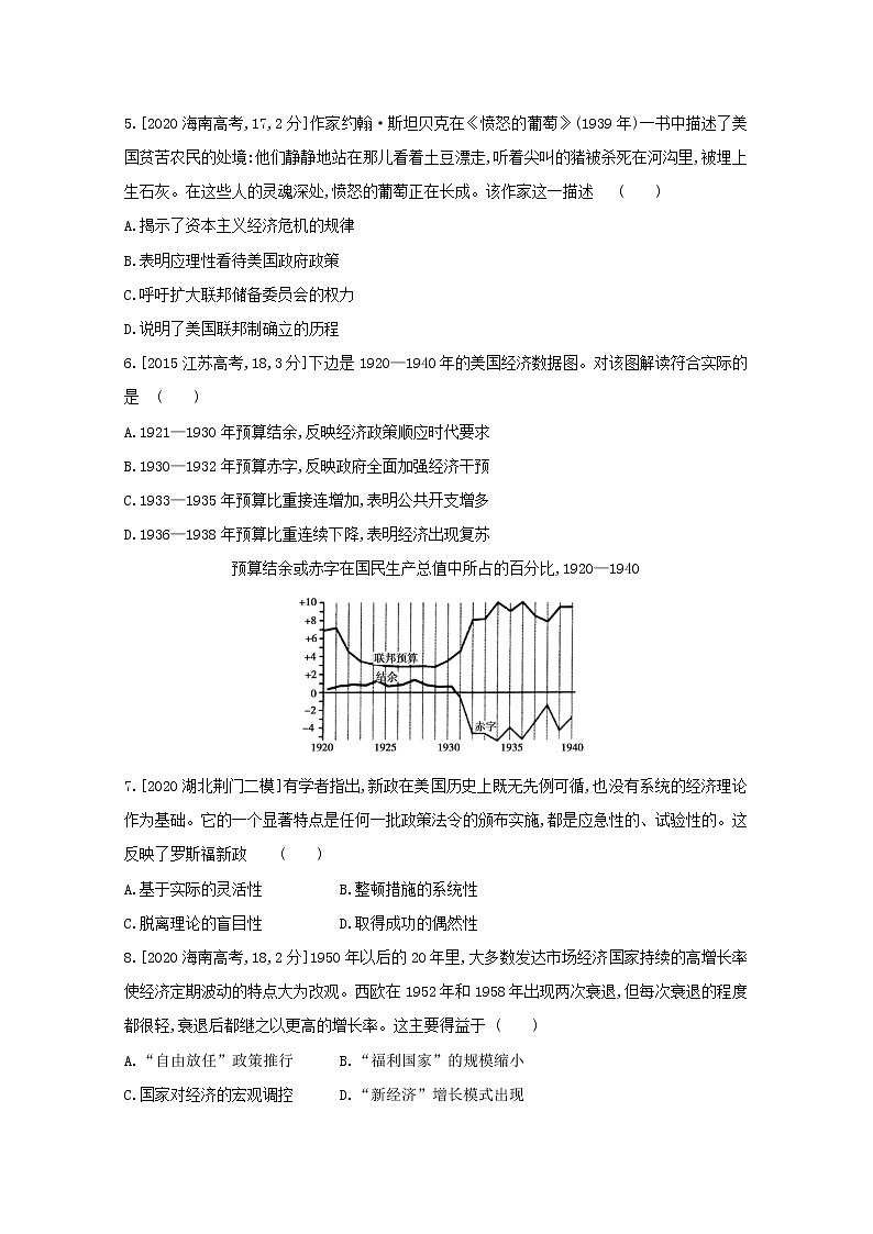 通用版高考历史一轮复习第十九单元罗斯福新政和当代资本主义的新变化训练1含解析第2页