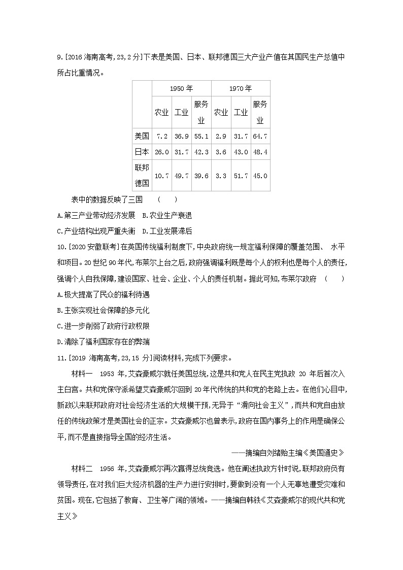 通用版高考历史一轮复习第十九单元罗斯福新政和当代资本主义的新变化训练1含解析第3页