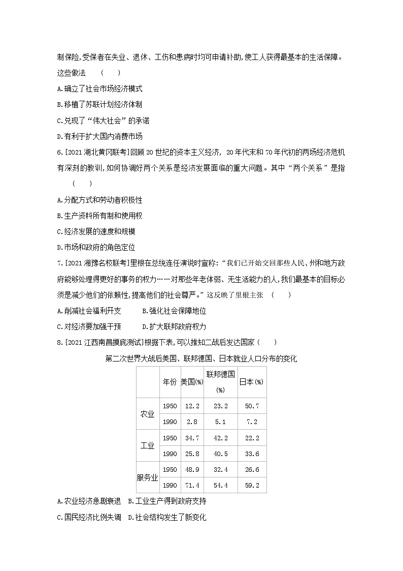 通用版高考历史一轮复习第十九单元罗斯福新政和当代资本主义的新变化训练2含解析第2页