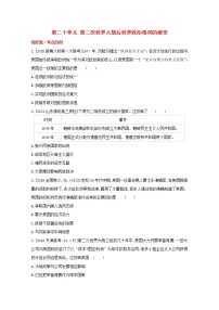 通用版高考历史一轮复习第二十单元第二次世界大战后世界政治格局的演变训练1含解析