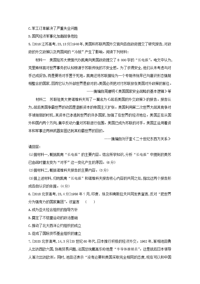 通用版高考历史一轮复习第二十单元第二次世界大战后世界政治格局的演变训练1含解析第2页