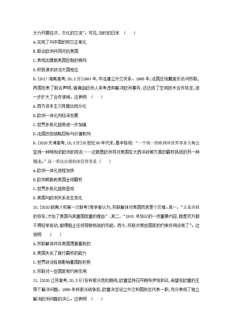 通用版高考历史一轮复习第二十单元第二次世界大战后世界政治格局的演变训练1含解析第3页