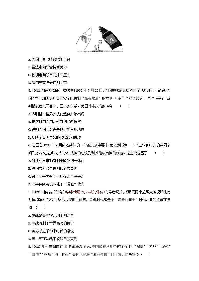 通用版高考历史一轮复习第二十单元第二次世界大战后世界政治格局的演变训练2含解析第2页