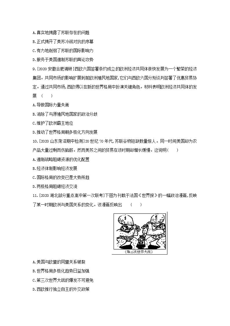 通用版高考历史一轮复习第二十单元第二次世界大战后世界政治格局的演变训练2含解析第3页