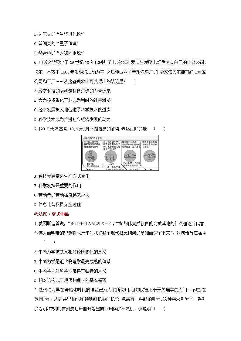 通用版高考历史一轮复习第二十二单元近现代的世界科学技术与19世纪以来的世界文学艺术训练1含解析第2页