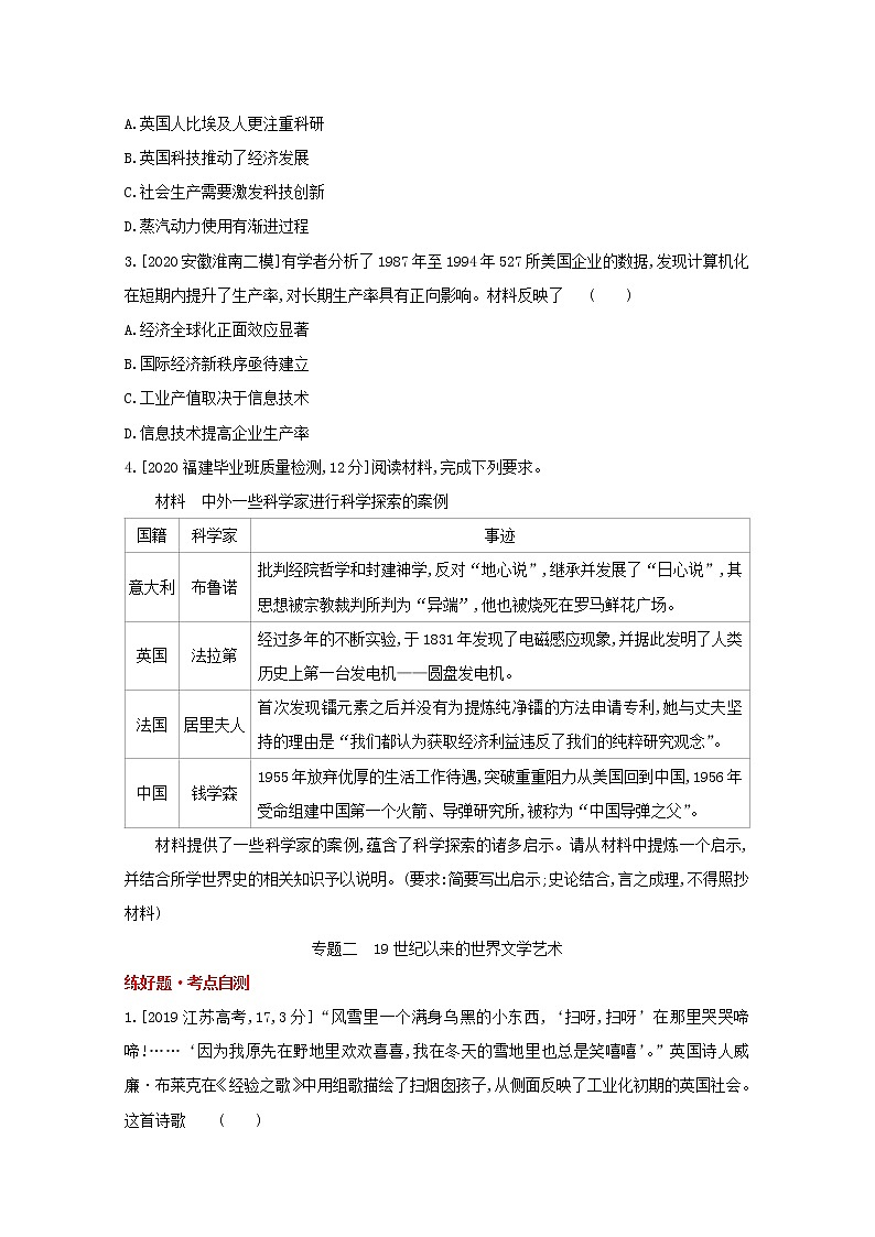 通用版高考历史一轮复习第二十二单元近现代的世界科学技术与19世纪以来的世界文学艺术训练1含解析第3页