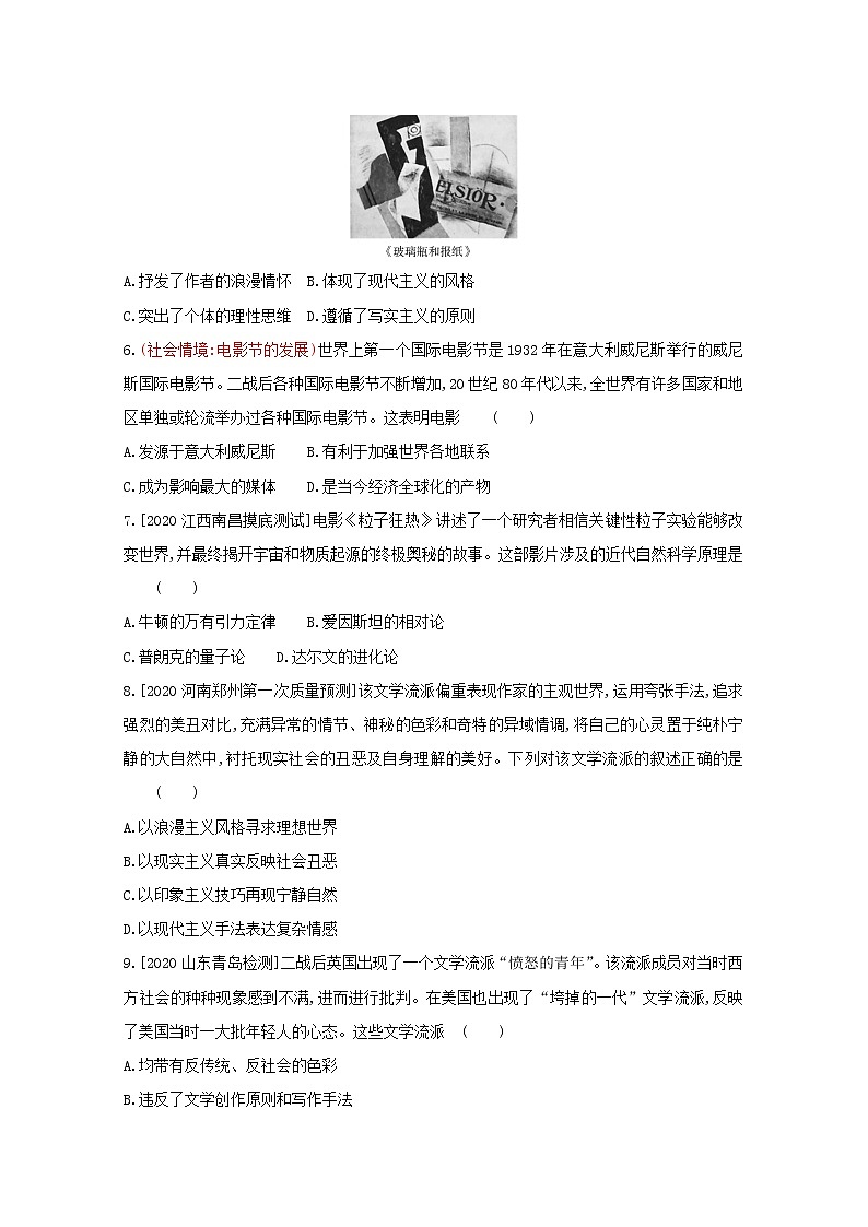 通用版高考历史一轮复习第二十二单元近现代的世界科学技术与19世纪以来的世界文学艺术训练2含解析第2页