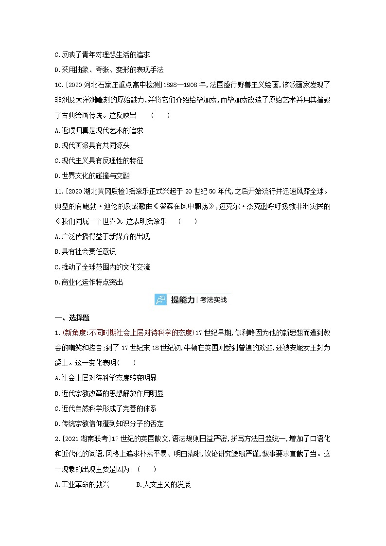 通用版高考历史一轮复习第二十二单元近现代的世界科学技术与19世纪以来的世界文学艺术训练2含解析第3页