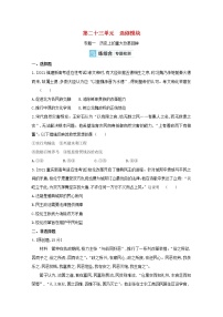 通用版高考历史一轮复习第二十三单元选修模块训练含解析