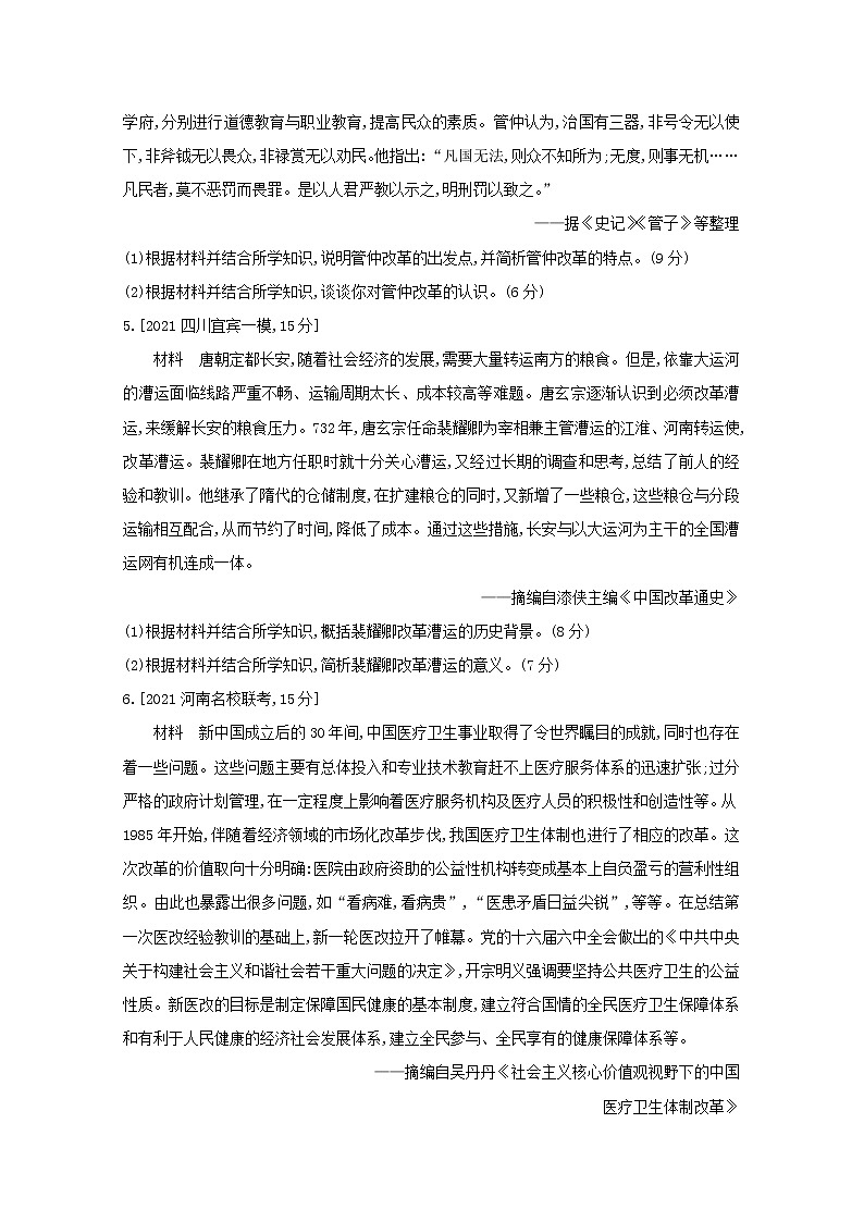 通用版高考历史一轮复习第二十三单元选修模块训练含解析第2页