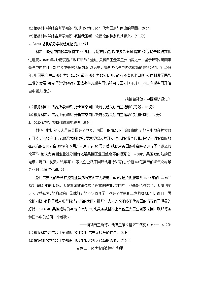 通用版高考历史一轮复习第二十三单元选修模块训练含解析第3页