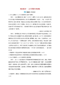 通用版高考历史一轮复习难点特训一古今贯通专项训练含解析