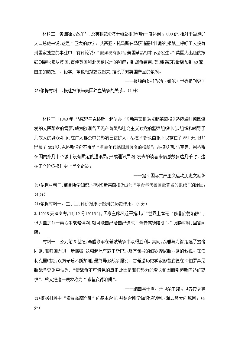 通用版高考历史一轮复习难点特训一古今贯通专项训练含解析第2页