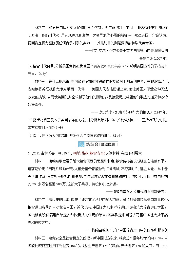通用版高考历史一轮复习难点特训一古今贯通专项训练含解析第3页
