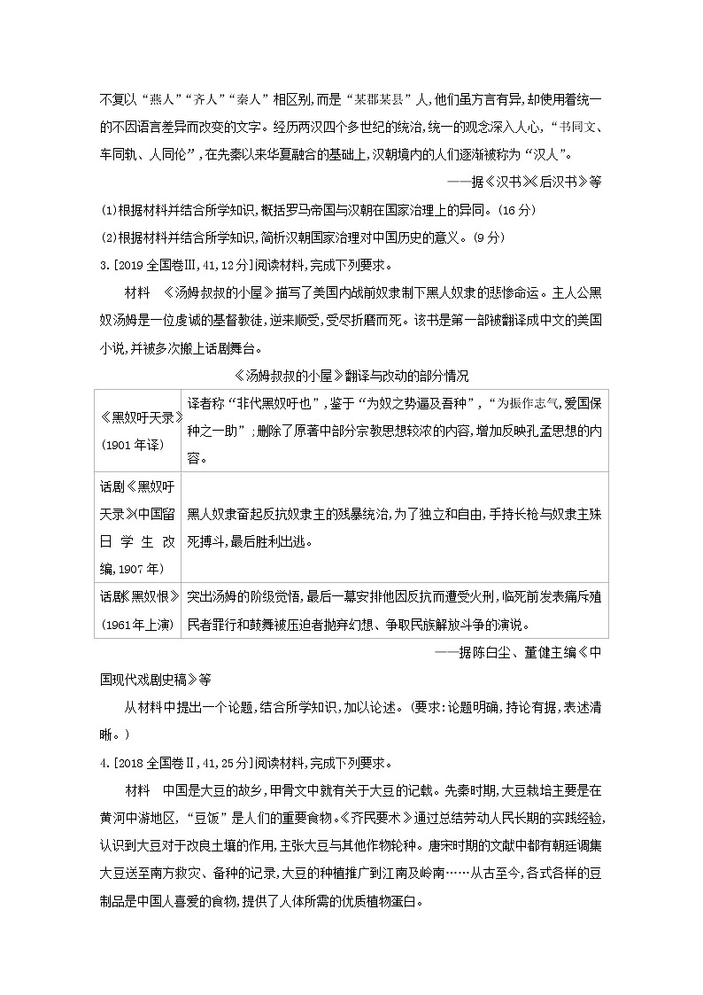 通用版高考历史一轮复习难点特训二中外关联专项训练含解析第2页