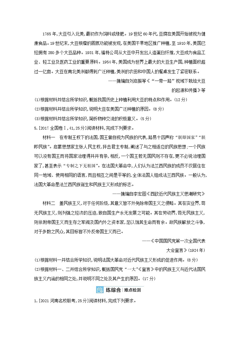 通用版高考历史一轮复习难点特训二中外关联专项训练含解析第3页