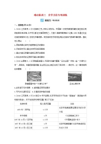 通用版高考历史一轮复习难点特训三史学方法专项训练含解析