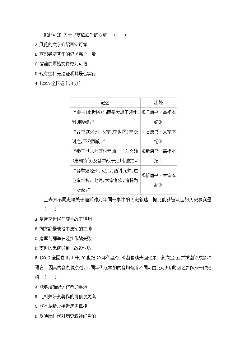 通用版高考历史一轮复习难点特训三史学方法专项训练含解析第2页