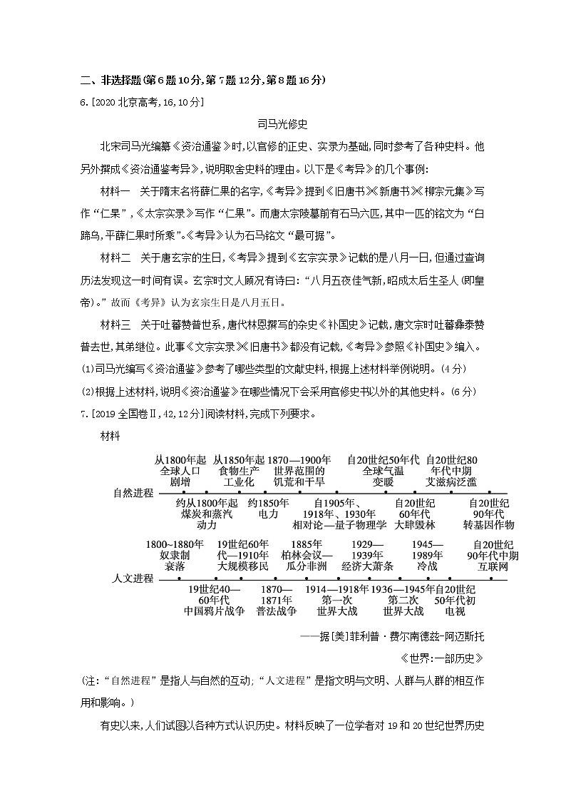 通用版高考历史一轮复习难点特训三史学方法专项训练含解析第3页
