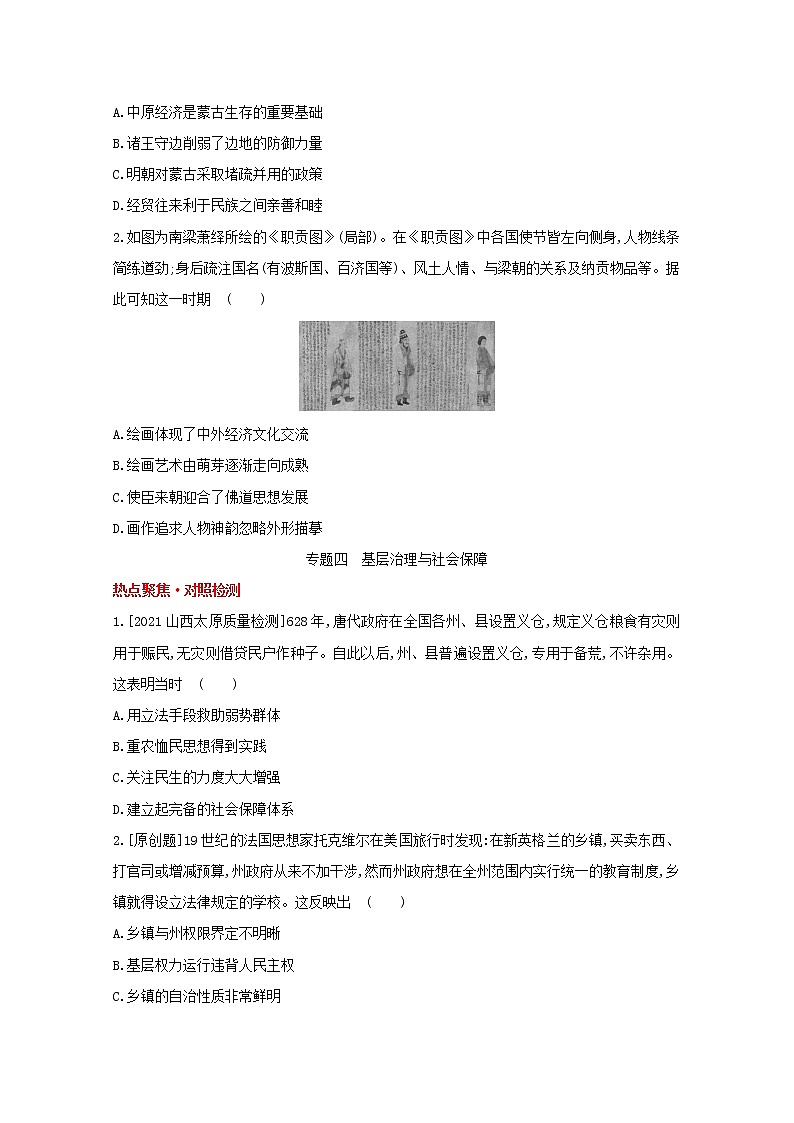 通用版高考历史一轮复习热点聚焦完善知识体系训练含解析第3页