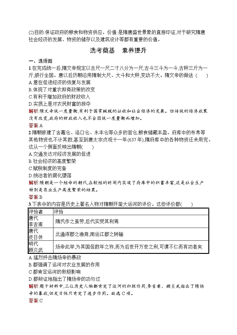 2021-2022学年高中历史部编版中外历史纲要（上） 第6课从隋唐盛世到五代十国作业第3页