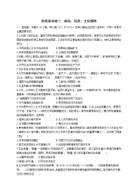 2022届高中历史一轮复习  阶段滚动卷三 政治、经济、文化模块(人教版）