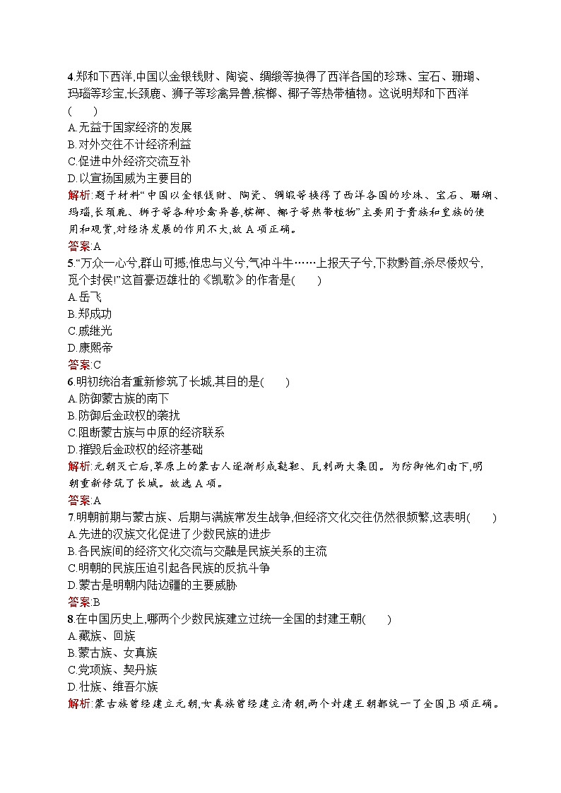2021-2022学年高中历史部编版中外历史纲要（上） 第13课从明朝建立到清军入关作业 练习02