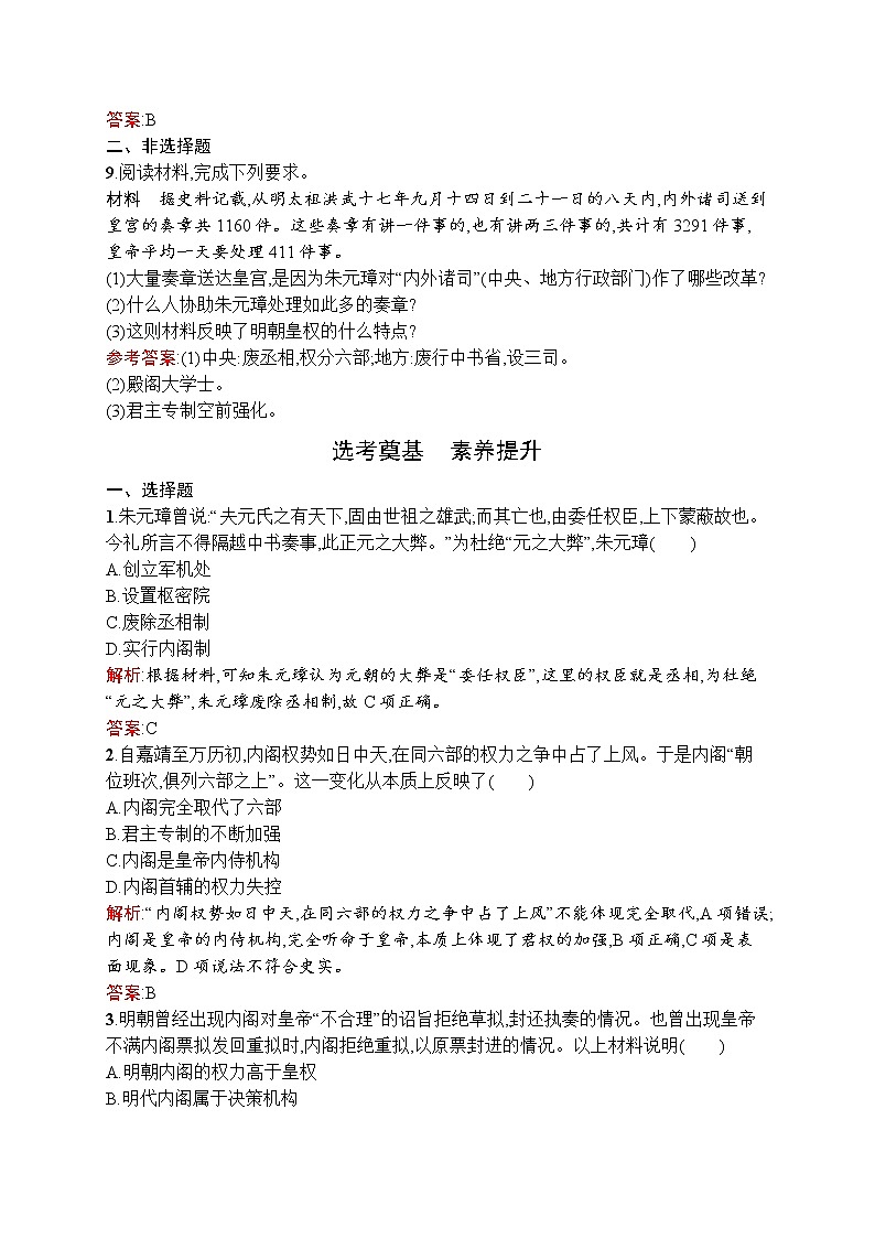 2021-2022学年高中历史部编版中外历史纲要（上） 第13课从明朝建立到清军入关作业 练习03