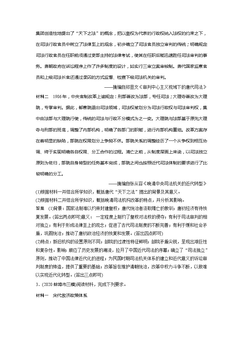 2022届高考历史一轮复习微专题2　中国古代的法律、教化与社会治理02