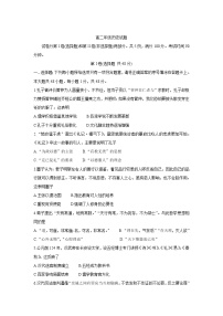 黑龙江省绥化市重点高中2021-2022学年高二上学期返校验收考试+历史+Word版含答案练习题