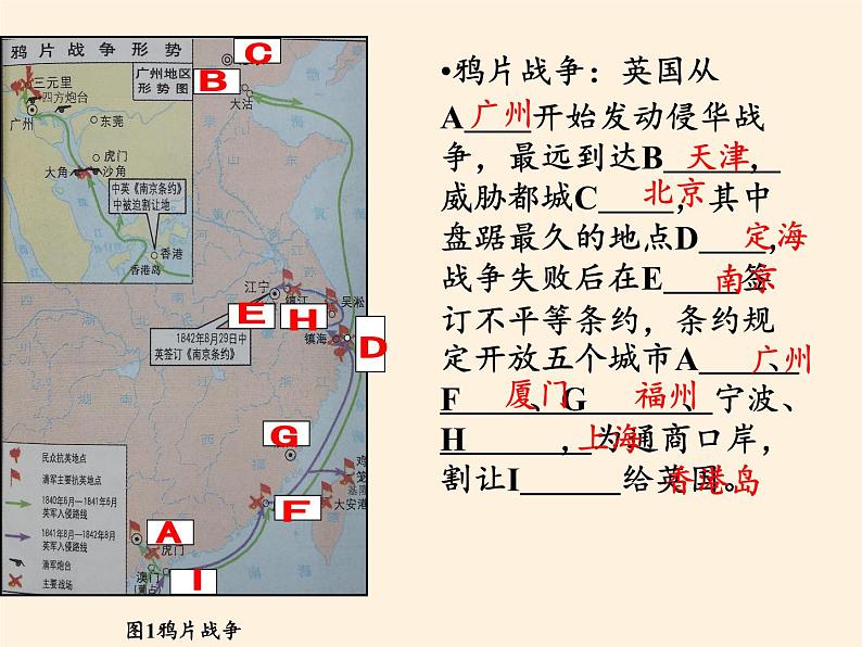 岳麓版高中历史必修一第12课 鸦片战争(7)课件06