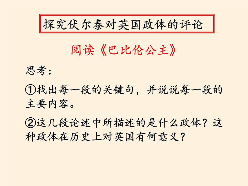 岳麓版高中历史必修一第11课 综合探究：伏尔泰对英国政体的评论课件08