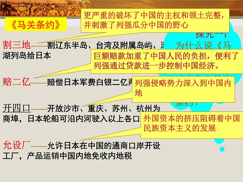 岳麓版高中历史必修一第14课 从中日甲午战争到八国联军侵华_(2)课件05