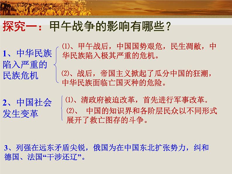 岳麓版高中历史必修一第14课 从中日甲午战争到八国联军侵华_(2)课件06