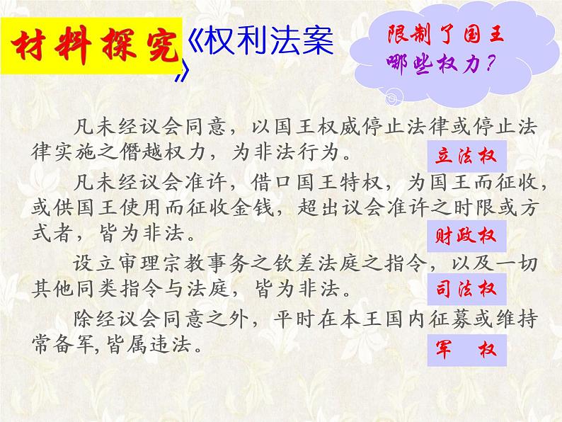 北师大版高中历史必修1 第18课 英国的君主立宪制_（课件）第8页