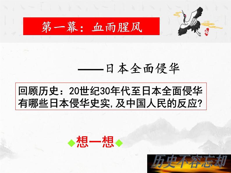 北师大版高中历史必修1 第9课 中华民族的抗日战争 (2)（课件）第5页