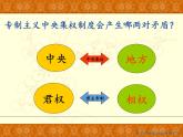 北师大版高中历史必修1 第3课 从汉至元政治制度的演变（课件）