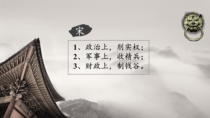 北师大版高中历史必修1 第3课 从汉至元政治制度的演变(2)（课件）07