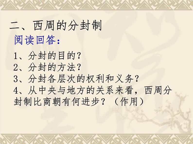 北师大版高中历史必修1 第1课 夏商周的政治制度_（课件）第8页