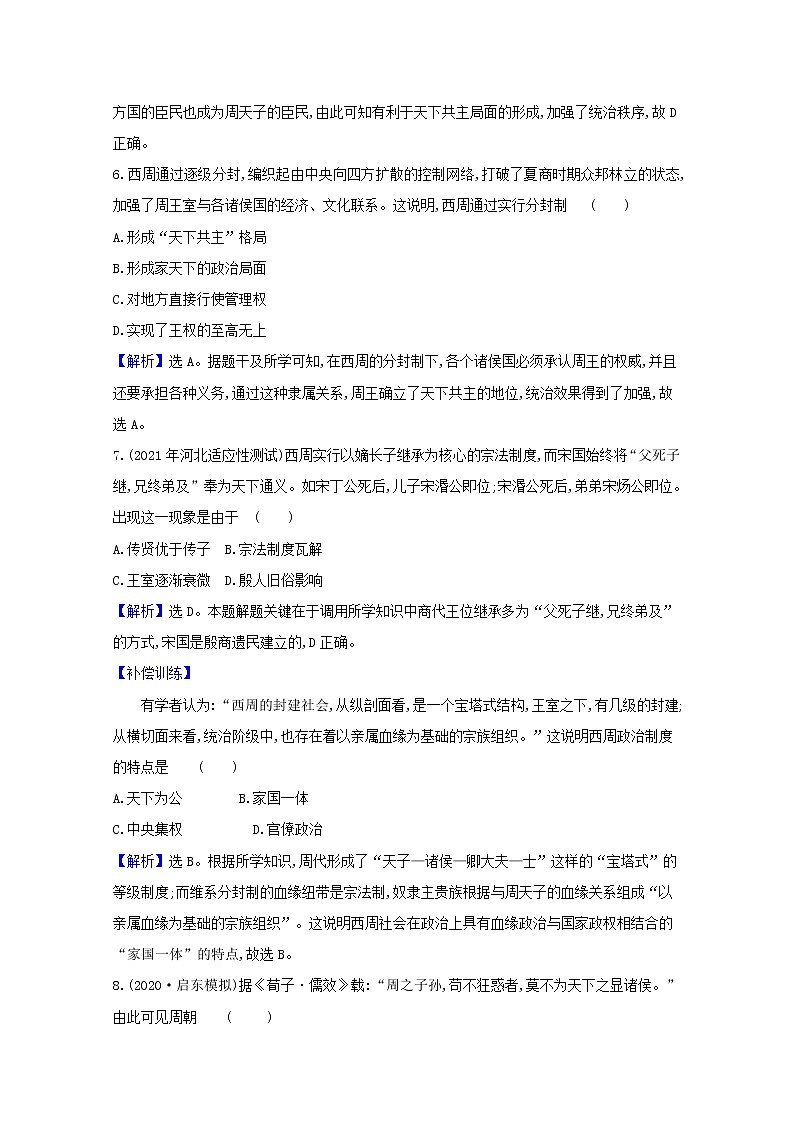 高考历史一轮复习课时作业一中国早期政治制度的特点含解析人民版第3页