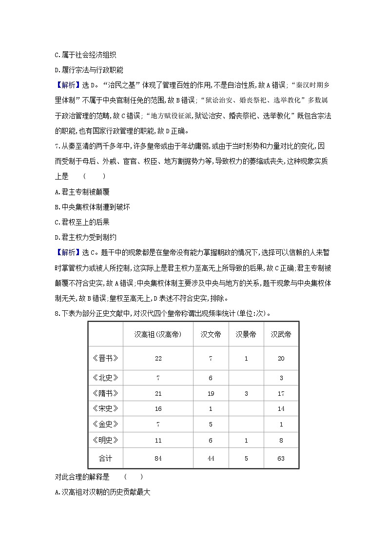 高考历史一轮复习课时作业二走向“大一统”的秦汉政治含解析人民版第3页