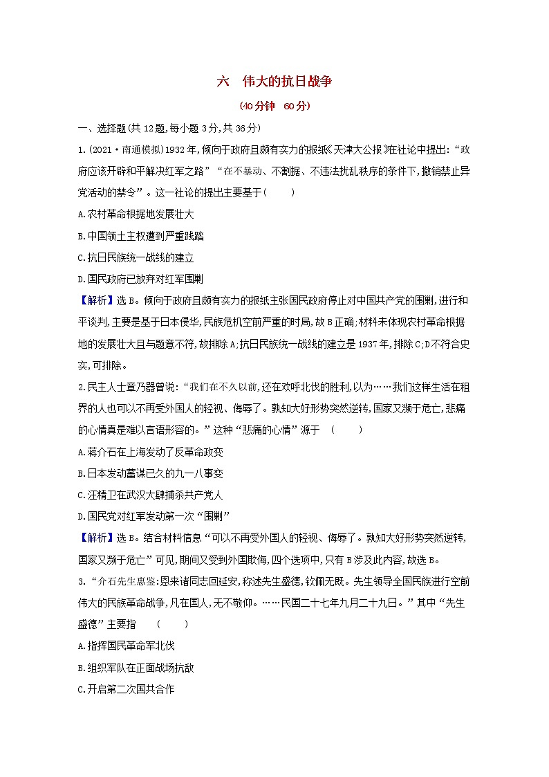 高考历史一轮复习课时作业三君主专制政体的演进与强化含解析人民版第1页