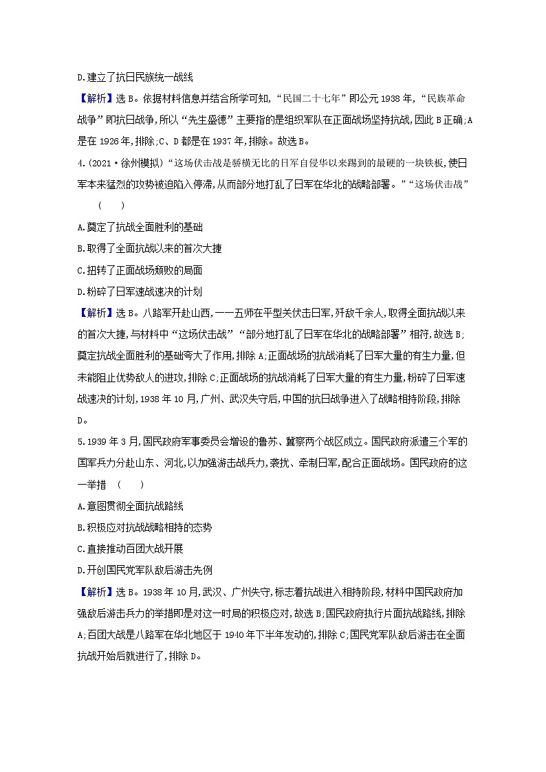 高考历史一轮复习课时作业三君主专制政体的演进与强化含解析人民版第2页