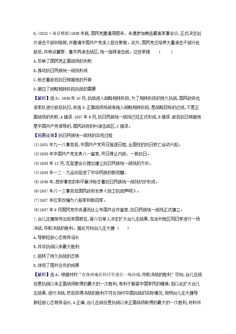 高考历史一轮复习课时作业三君主专制政体的演进与强化含解析人民版第3页